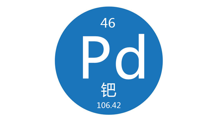 <b>脱除钯离子专用资料/试剂/工艺步骤</b>